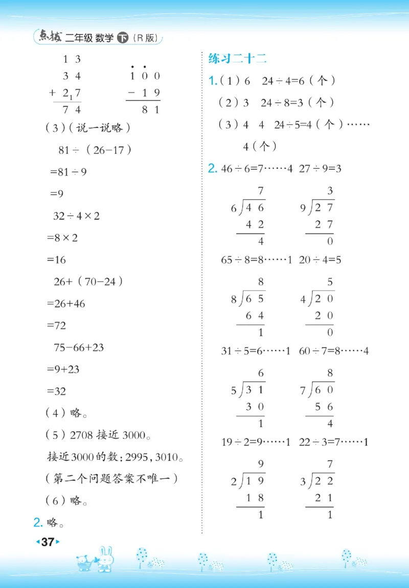《点拨》数学2年级下册（RJ）_二年级上下册资料_小学二年级学习资料-25年更新版_2-04、小学二年级数学下册_2-4-2、练习题、作业、试题、试卷_人教版_电子册类