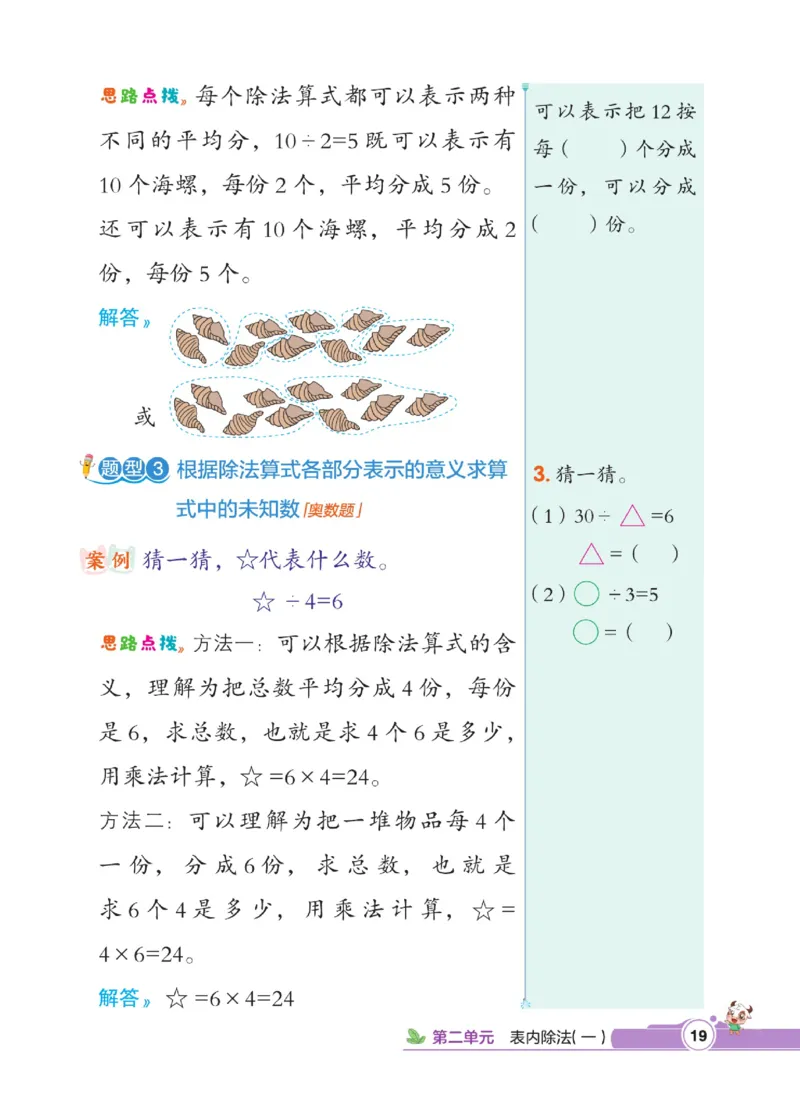 《点拨》数学2年级下册（RJ）_二年级上下册资料_小学二年级学习资料-25年更新版_2-04、小学二年级数学下册_2-4-2、练习题、作业、试题、试卷_人教版_电子册类