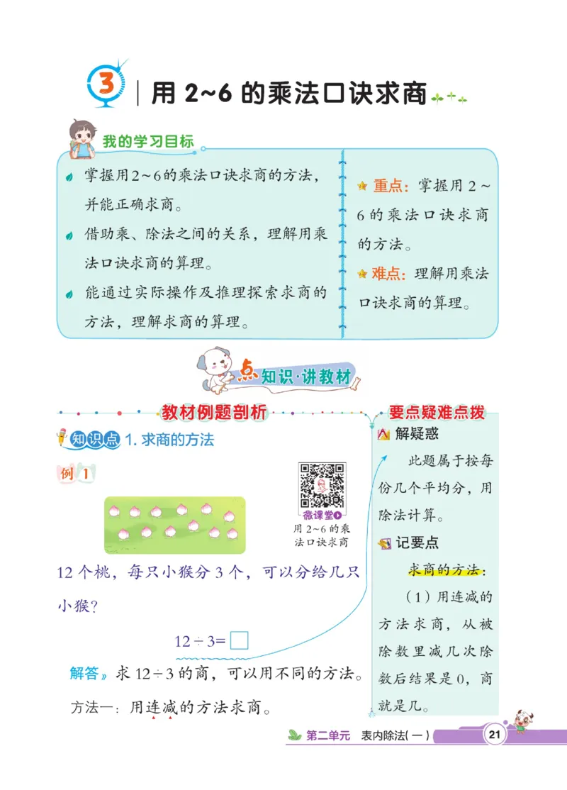《点拨》数学2年级下册（RJ）_二年级上下册资料_小学二年级学习资料-25年更新版_2-04、小学二年级数学下册_2-4-2、练习题、作业、试题、试卷_人教版_电子册类