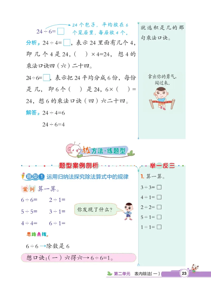 《点拨》数学2年级下册（RJ）_二年级上下册资料_小学二年级学习资料-25年更新版_2-04、小学二年级数学下册_2-4-2、练习题、作业、试题、试卷_人教版_电子册类