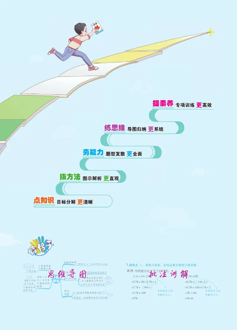 《点拨》数学2年级下册（RJ）_二年级上下册资料_小学二年级学习资料-25年更新版_2-04、小学二年级数学下册_2-4-2、练习题、作业、试题、试卷_人教版_电子册类