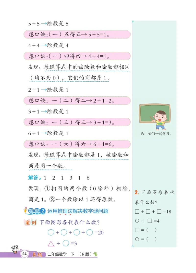 《点拨》数学2年级下册（RJ）_二年级上下册资料_小学二年级学习资料-25年更新版_2-04、小学二年级数学下册_2-4-2、练习题、作业、试题、试卷_人教版_电子册类