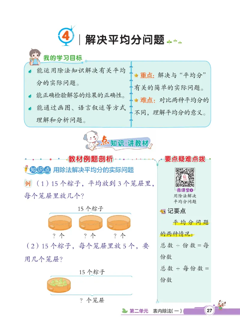 《点拨》数学2年级下册（RJ）_二年级上下册资料_小学二年级学习资料-25年更新版_2-04、小学二年级数学下册_2-4-2、练习题、作业、试题、试卷_人教版_电子册类