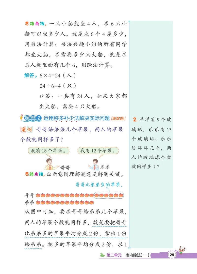 《点拨》数学2年级下册（RJ）_二年级上下册资料_小学二年级学习资料-25年更新版_2-04、小学二年级数学下册_2-4-2、练习题、作业、试题、试卷_人教版_电子册类