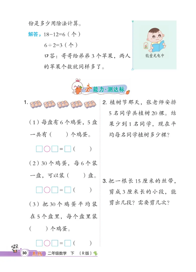 《点拨》数学2年级下册（RJ）_二年级上下册资料_小学二年级学习资料-25年更新版_2-04、小学二年级数学下册_2-4-2、练习题、作业、试题、试卷_人教版_电子册类