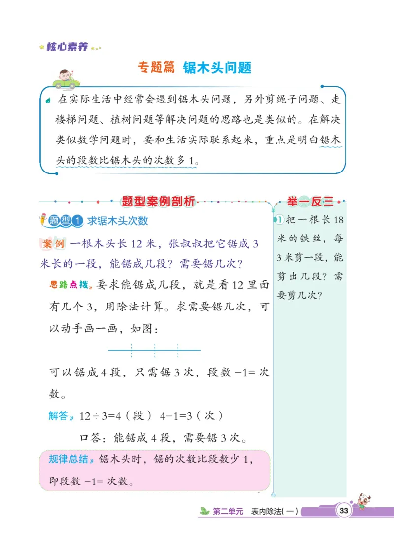 《点拨》数学2年级下册（RJ）_二年级上下册资料_小学二年级学习资料-25年更新版_2-04、小学二年级数学下册_2-4-2、练习题、作业、试题、试卷_人教版_电子册类