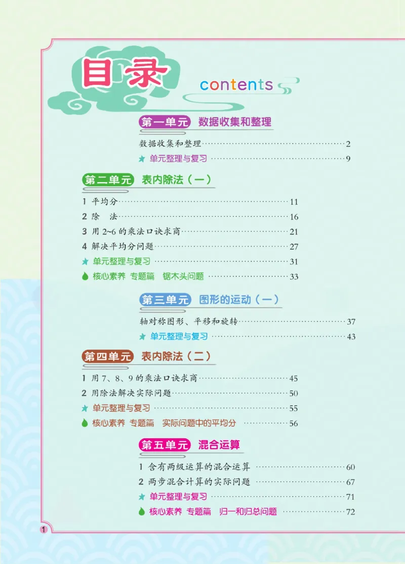 《点拨》数学2年级下册（RJ）_二年级上下册资料_小学二年级学习资料-25年更新版_2-04、小学二年级数学下册_2-4-2、练习题、作业、试题、试卷_人教版_电子册类