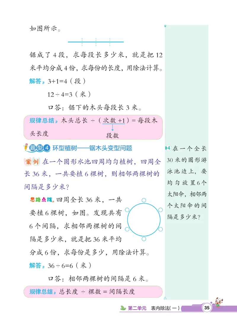 《点拨》数学2年级下册（RJ）_二年级上下册资料_小学二年级学习资料-25年更新版_2-04、小学二年级数学下册_2-4-2、练习题、作业、试题、试卷_人教版_电子册类