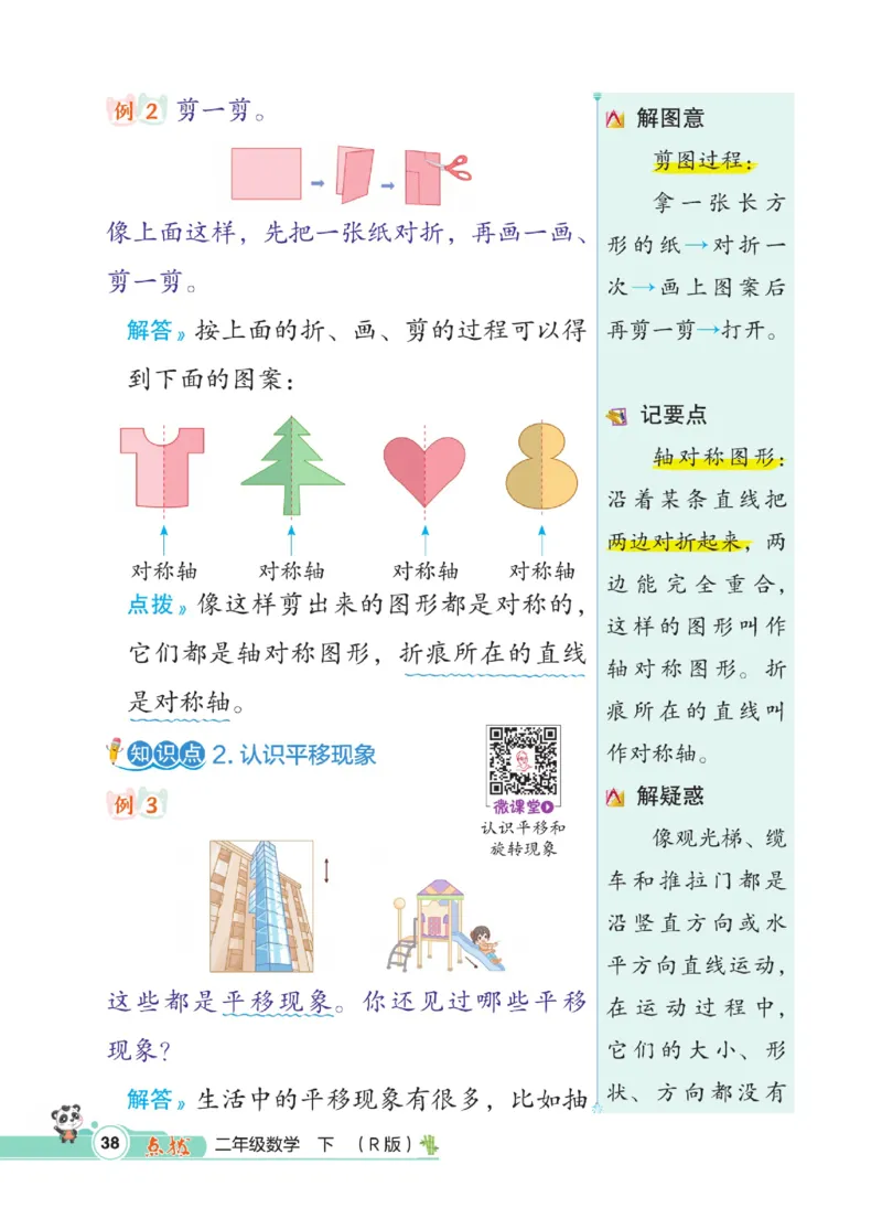 《点拨》数学2年级下册（RJ）_二年级上下册资料_小学二年级学习资料-25年更新版_2-04、小学二年级数学下册_2-4-2、练习题、作业、试题、试卷_人教版_电子册类