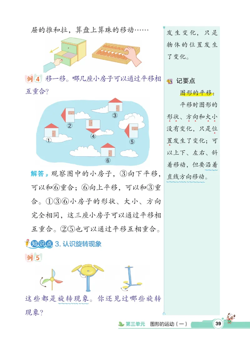 《点拨》数学2年级下册（RJ）_二年级上下册资料_小学二年级学习资料-25年更新版_2-04、小学二年级数学下册_2-4-2、练习题、作业、试题、试卷_人教版_电子册类