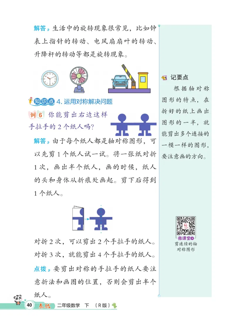 《点拨》数学2年级下册（RJ）_二年级上下册资料_小学二年级学习资料-25年更新版_2-04、小学二年级数学下册_2-4-2、练习题、作业、试题、试卷_人教版_电子册类