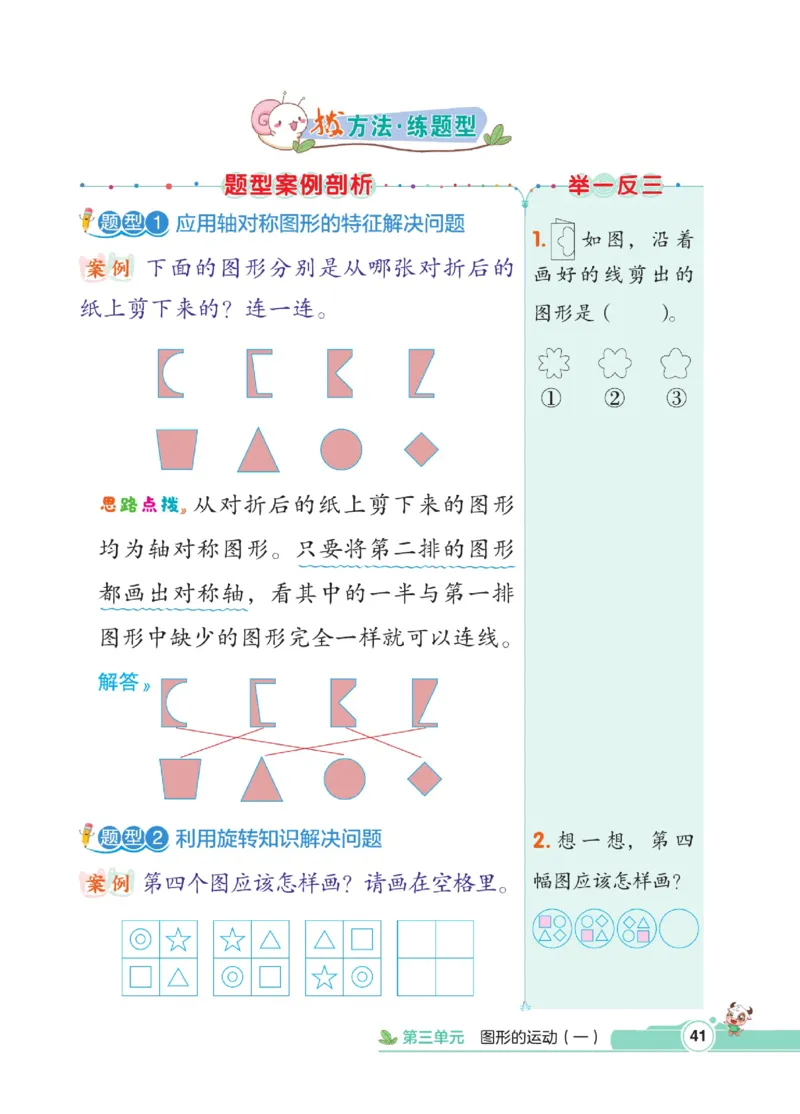 《点拨》数学2年级下册（RJ）_二年级上下册资料_小学二年级学习资料-25年更新版_2-04、小学二年级数学下册_2-4-2、练习题、作业、试题、试卷_人教版_电子册类