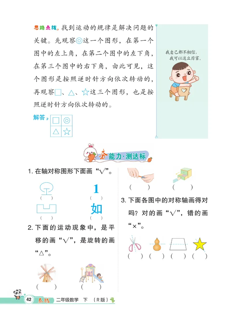 《点拨》数学2年级下册（RJ）_二年级上下册资料_小学二年级学习资料-25年更新版_2-04、小学二年级数学下册_2-4-2、练习题、作业、试题、试卷_人教版_电子册类