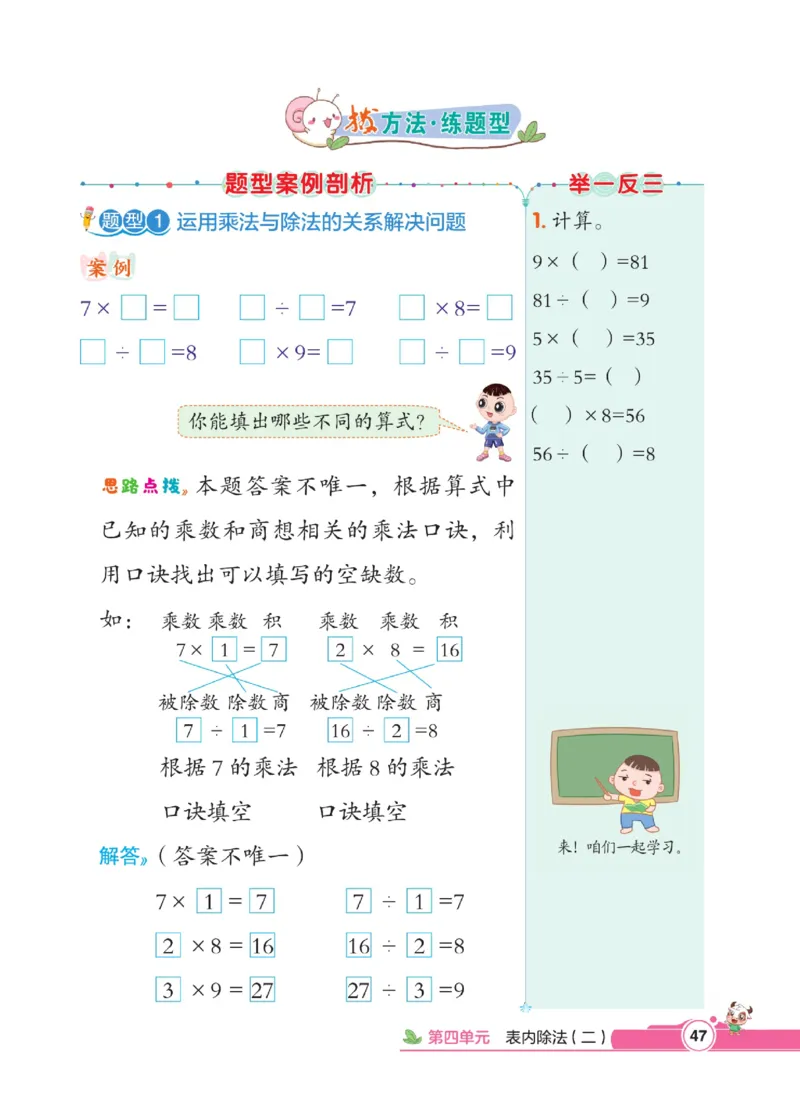 《点拨》数学2年级下册（RJ）_二年级上下册资料_小学二年级学习资料-25年更新版_2-04、小学二年级数学下册_2-4-2、练习题、作业、试题、试卷_人教版_电子册类