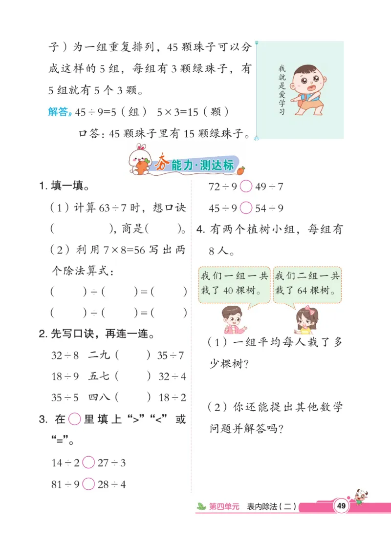 《点拨》数学2年级下册（RJ）_二年级上下册资料_小学二年级学习资料-25年更新版_2-04、小学二年级数学下册_2-4-2、练习题、作业、试题、试卷_人教版_电子册类