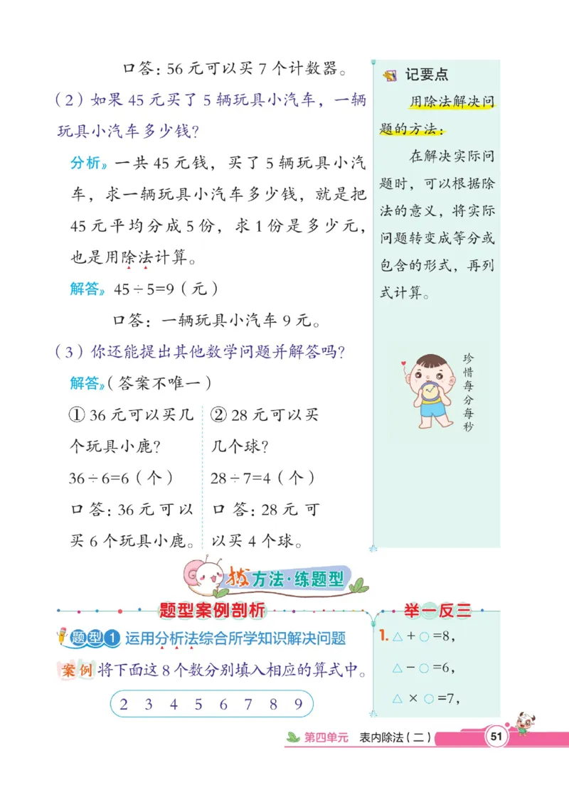《点拨》数学2年级下册（RJ）_二年级上下册资料_小学二年级学习资料-25年更新版_2-04、小学二年级数学下册_2-4-2、练习题、作业、试题、试卷_人教版_电子册类