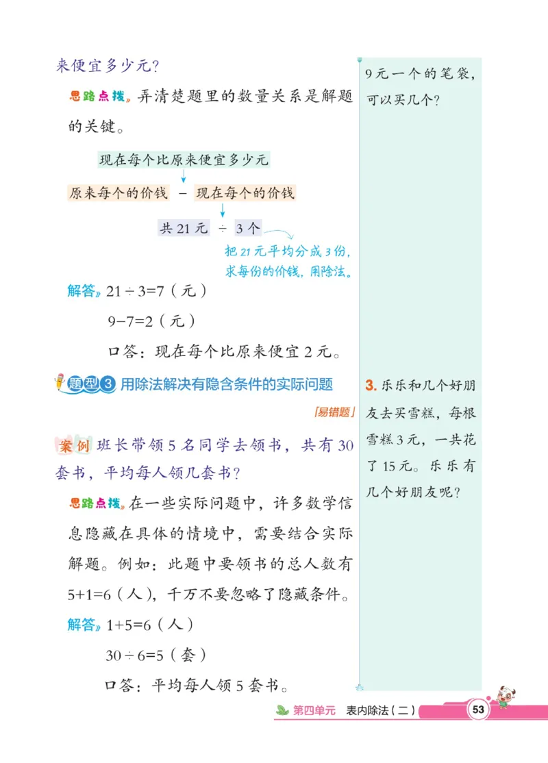 《点拨》数学2年级下册（RJ）_二年级上下册资料_小学二年级学习资料-25年更新版_2-04、小学二年级数学下册_2-4-2、练习题、作业、试题、试卷_人教版_电子册类