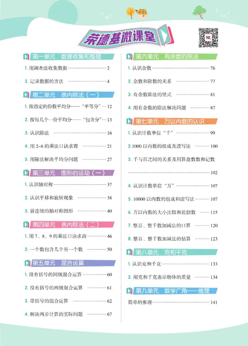 《点拨》数学2年级下册（RJ）_二年级上下册资料_小学二年级学习资料-25年更新版_2-04、小学二年级数学下册_2-4-2、练习题、作业、试题、试卷_人教版_电子册类