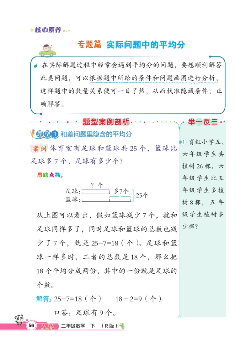 《点拨》数学2年级下册（RJ）_二年级上下册资料_小学二年级学习资料-25年更新版_2-04、小学二年级数学下册_2-4-2、练习题、作业、试题、试卷_人教版_电子册类