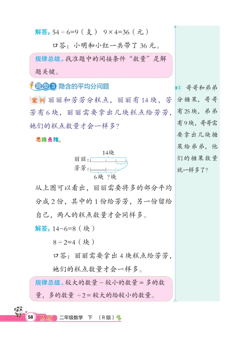《点拨》数学2年级下册（RJ）_二年级上下册资料_小学二年级学习资料-25年更新版_2-04、小学二年级数学下册_2-4-2、练习题、作业、试题、试卷_人教版_电子册类