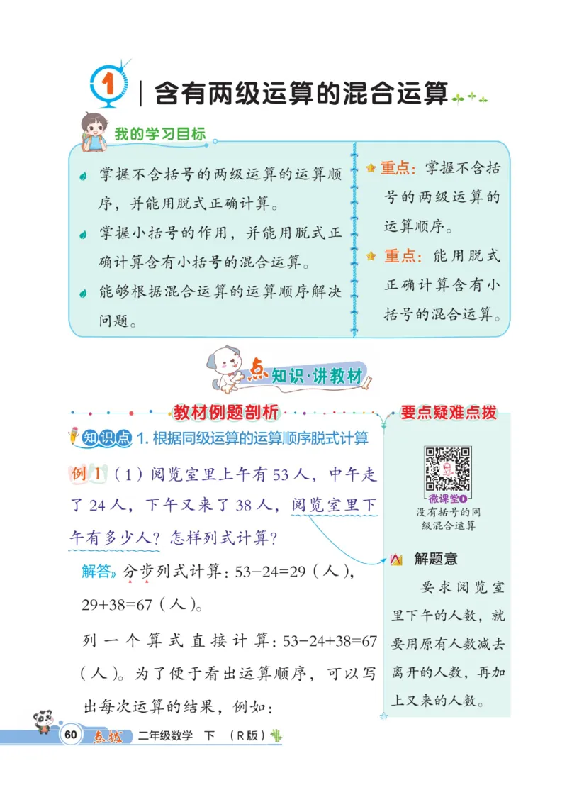 《点拨》数学2年级下册（RJ）_二年级上下册资料_小学二年级学习资料-25年更新版_2-04、小学二年级数学下册_2-4-2、练习题、作业、试题、试卷_人教版_电子册类