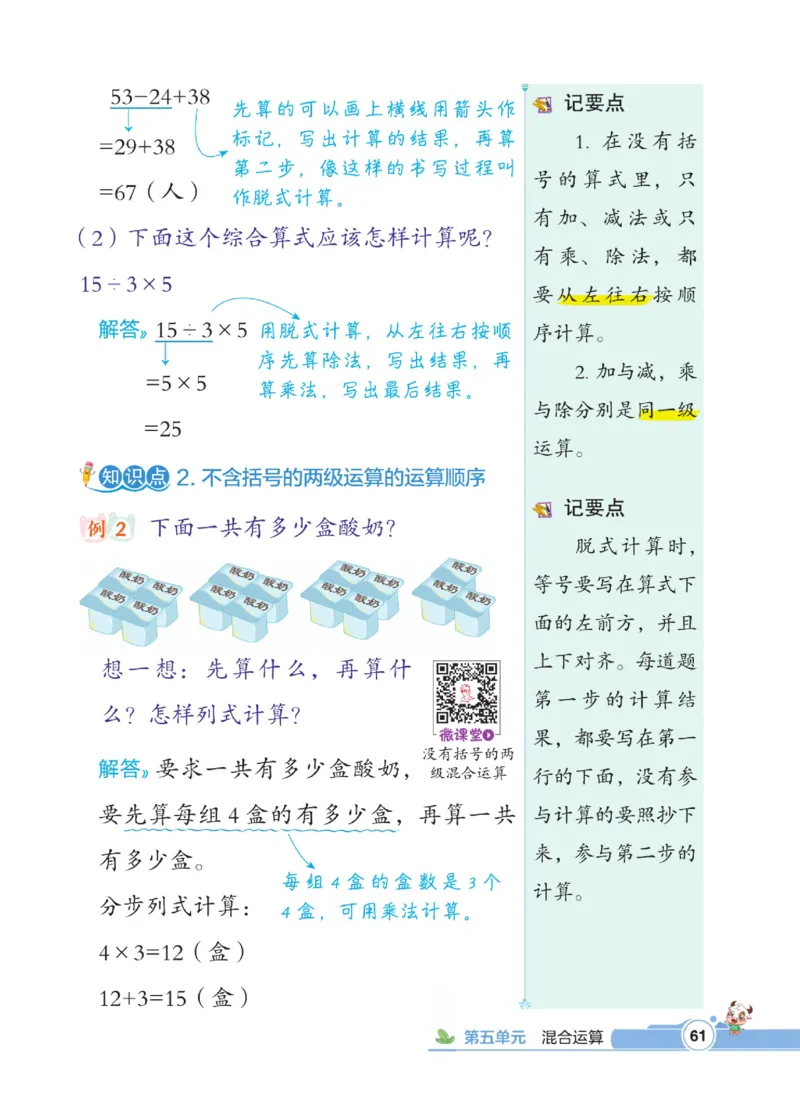 《点拨》数学2年级下册（RJ）_二年级上下册资料_小学二年级学习资料-25年更新版_2-04、小学二年级数学下册_2-4-2、练习题、作业、试题、试卷_人教版_电子册类