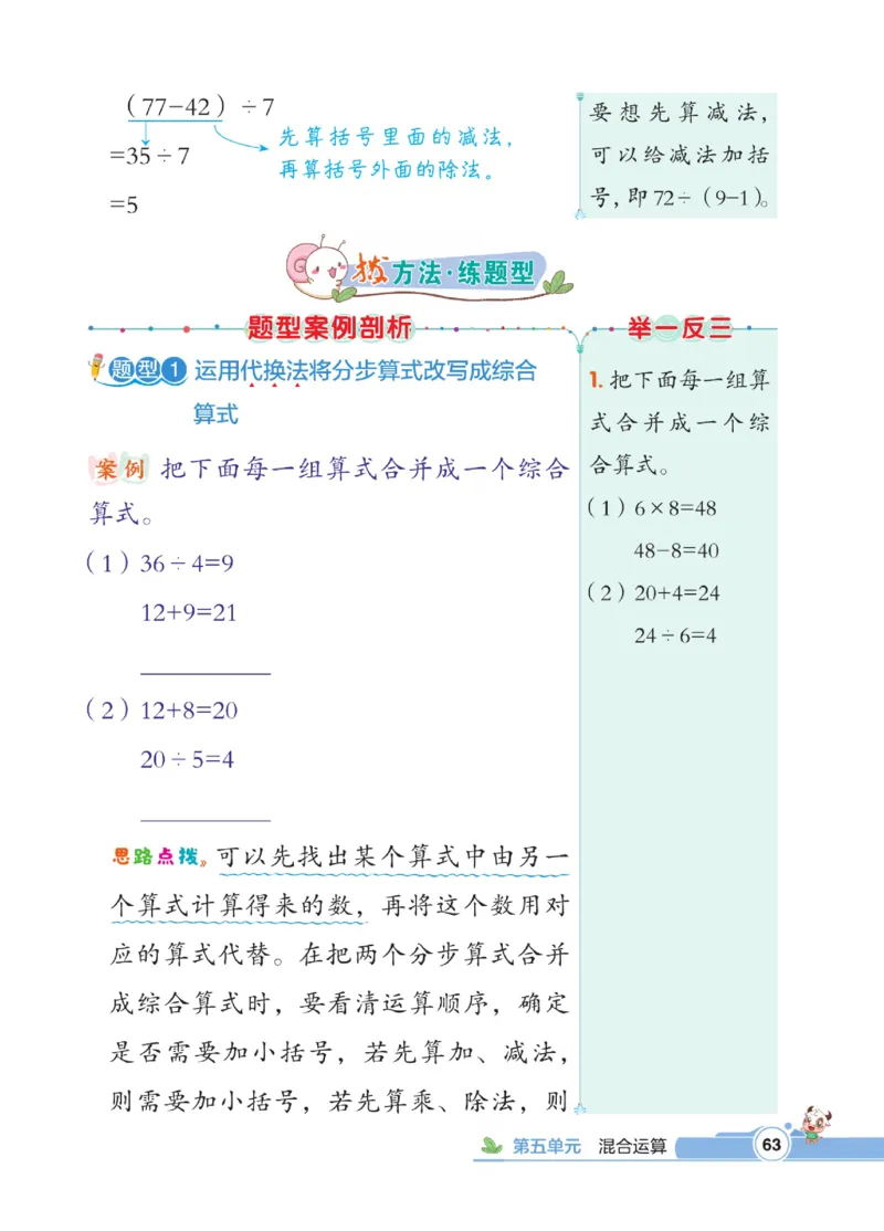 《点拨》数学2年级下册（RJ）_二年级上下册资料_小学二年级学习资料-25年更新版_2-04、小学二年级数学下册_2-4-2、练习题、作业、试题、试卷_人教版_电子册类
