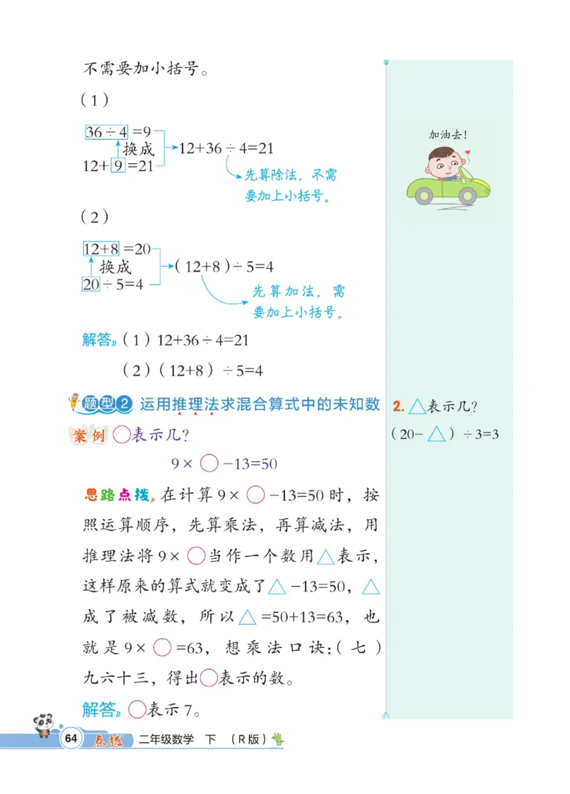 《点拨》数学2年级下册（RJ）_二年级上下册资料_小学二年级学习资料-25年更新版_2-04、小学二年级数学下册_2-4-2、练习题、作业、试题、试卷_人教版_电子册类