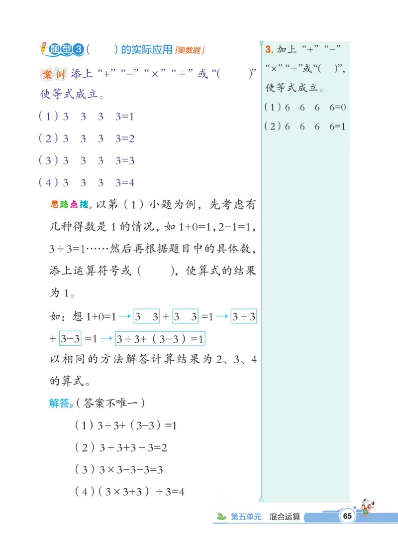 《点拨》数学2年级下册（RJ）_二年级上下册资料_小学二年级学习资料-25年更新版_2-04、小学二年级数学下册_2-4-2、练习题、作业、试题、试卷_人教版_电子册类