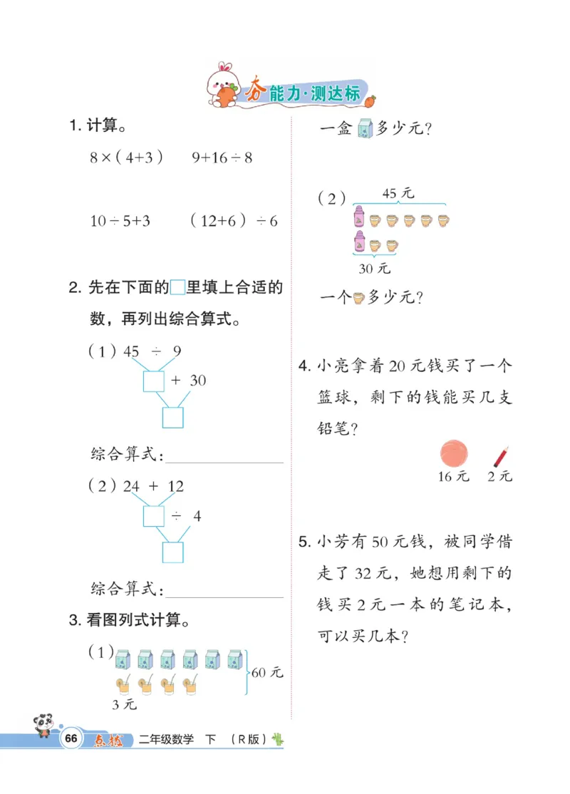 《点拨》数学2年级下册（RJ）_二年级上下册资料_小学二年级学习资料-25年更新版_2-04、小学二年级数学下册_2-4-2、练习题、作业、试题、试卷_人教版_电子册类