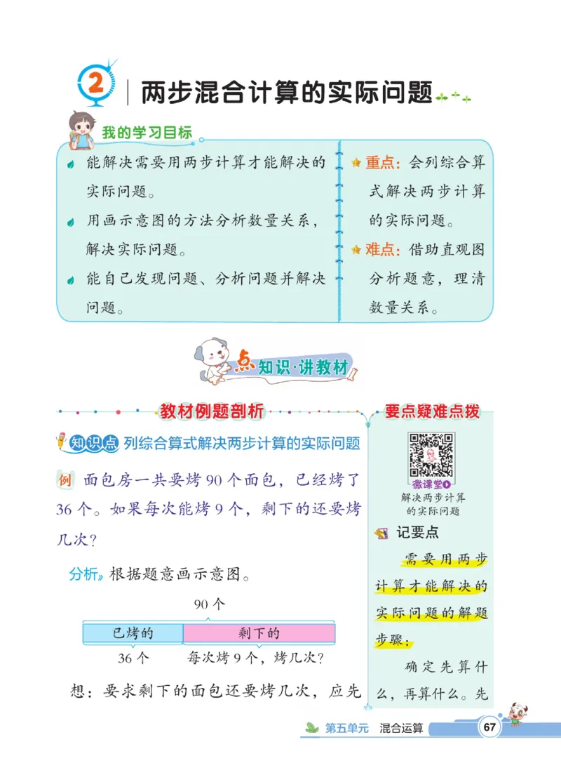 《点拨》数学2年级下册（RJ）_二年级上下册资料_小学二年级学习资料-25年更新版_2-04、小学二年级数学下册_2-4-2、练习题、作业、试题、试卷_人教版_电子册类