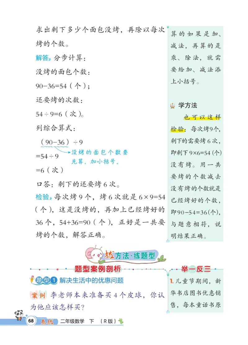 《点拨》数学2年级下册（RJ）_二年级上下册资料_小学二年级学习资料-25年更新版_2-04、小学二年级数学下册_2-4-2、练习题、作业、试题、试卷_人教版_电子册类