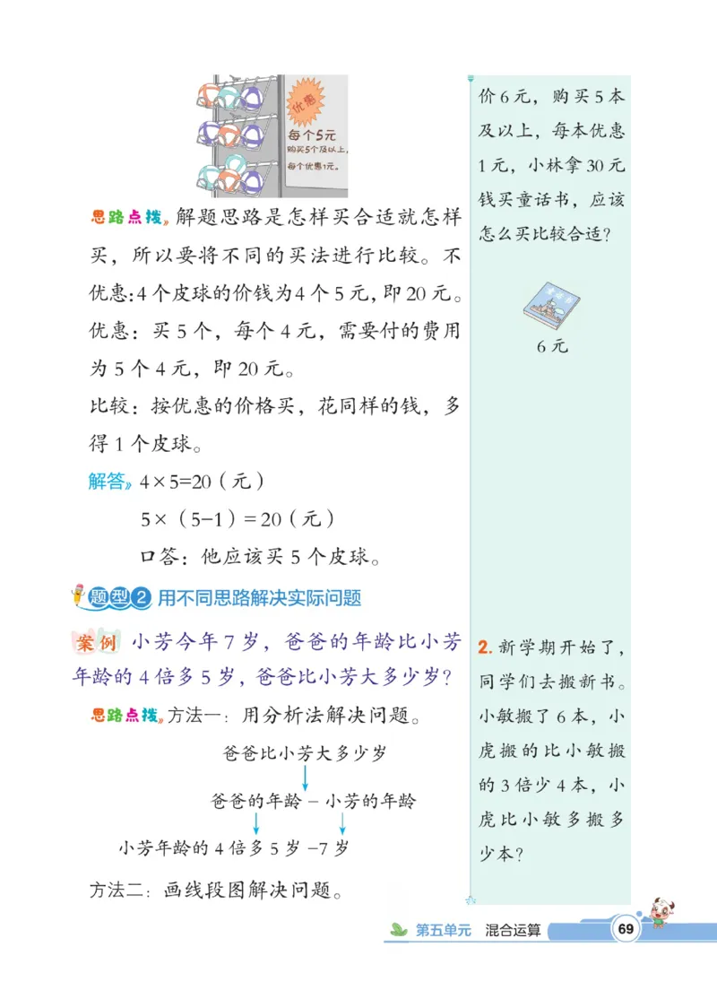 《点拨》数学2年级下册（RJ）_二年级上下册资料_小学二年级学习资料-25年更新版_2-04、小学二年级数学下册_2-4-2、练习题、作业、试题、试卷_人教版_电子册类