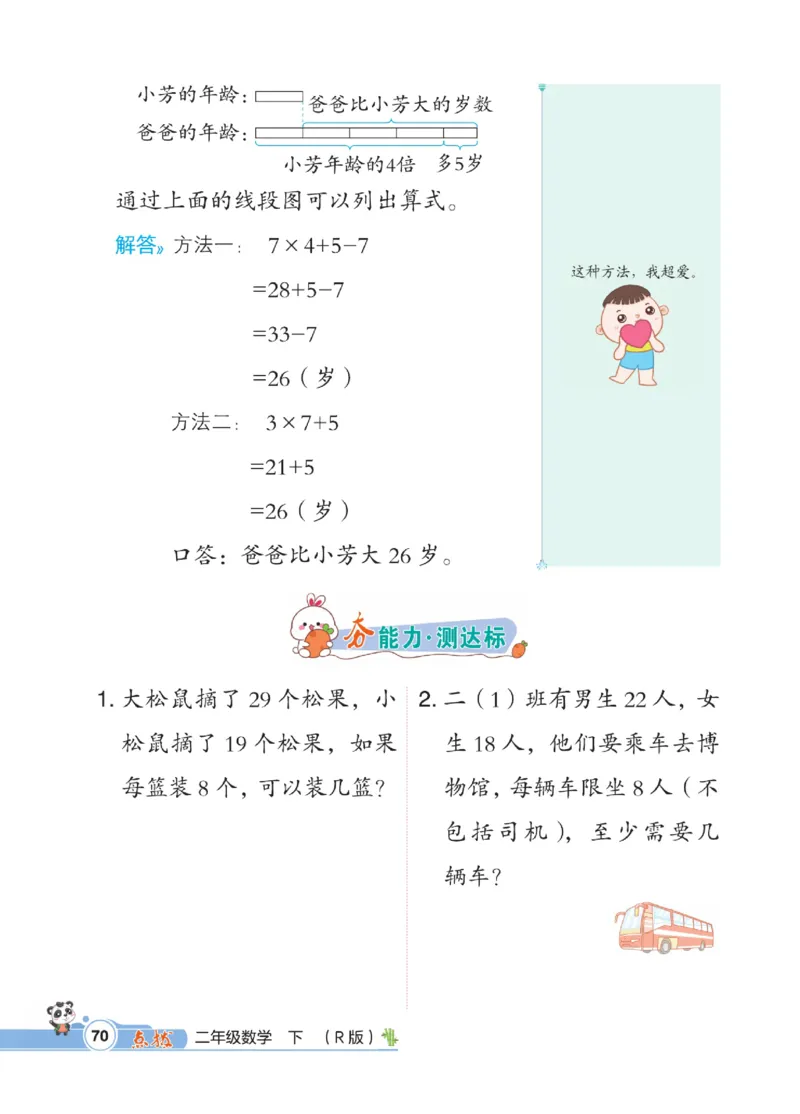 《点拨》数学2年级下册（RJ）_二年级上下册资料_小学二年级学习资料-25年更新版_2-04、小学二年级数学下册_2-4-2、练习题、作业、试题、试卷_人教版_电子册类