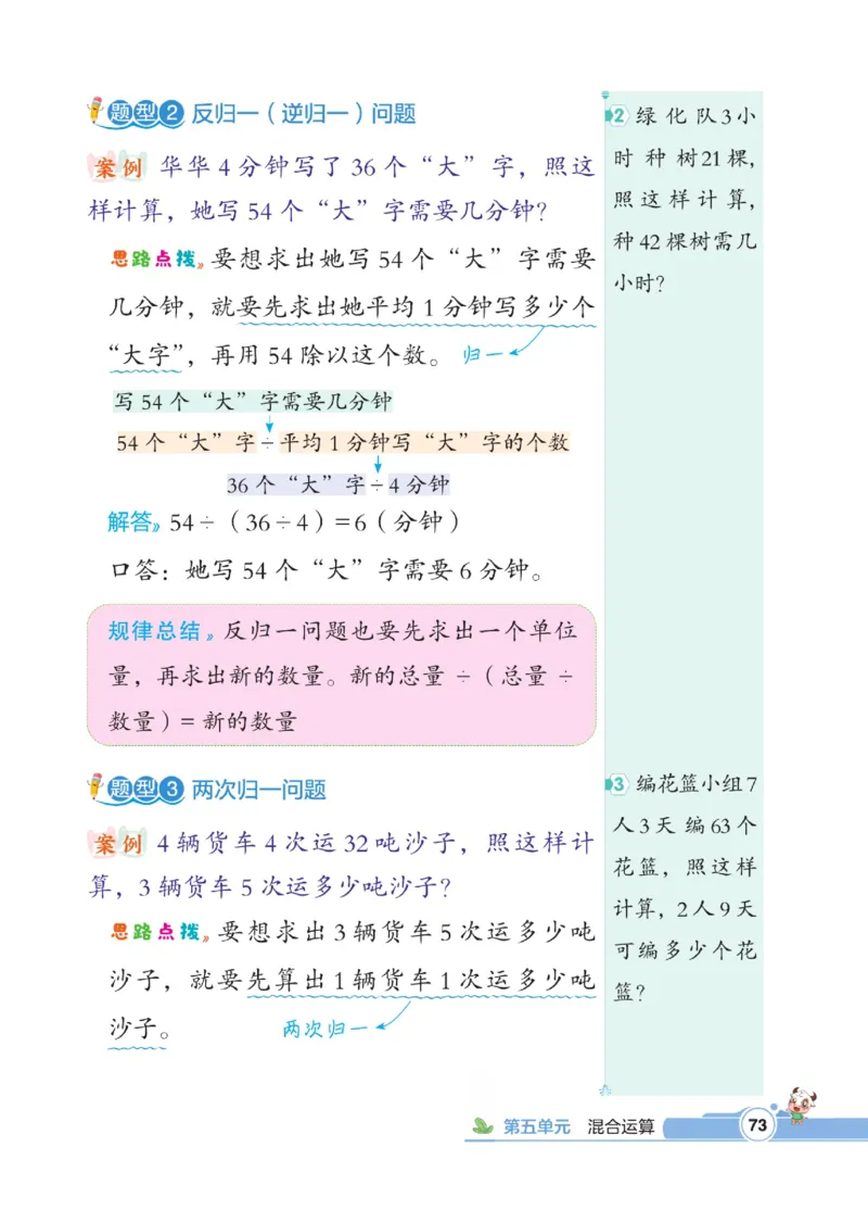 《点拨》数学2年级下册（RJ）_二年级上下册资料_小学二年级学习资料-25年更新版_2-04、小学二年级数学下册_2-4-2、练习题、作业、试题、试卷_人教版_电子册类