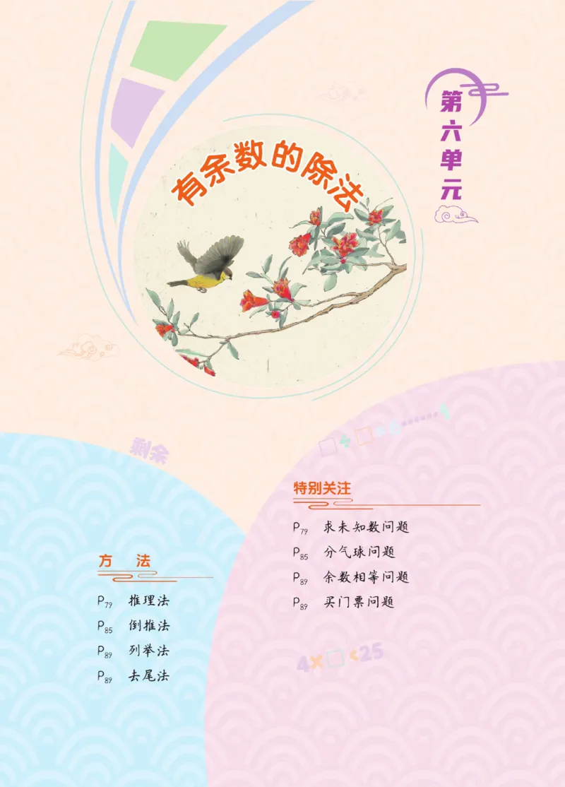 《点拨》数学2年级下册（RJ）_二年级上下册资料_小学二年级学习资料-25年更新版_2-04、小学二年级数学下册_2-4-2、练习题、作业、试题、试卷_人教版_电子册类