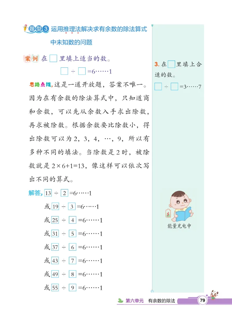 《点拨》数学2年级下册（RJ）_二年级上下册资料_小学二年级学习资料-25年更新版_2-04、小学二年级数学下册_2-4-2、练习题、作业、试题、试卷_人教版_电子册类