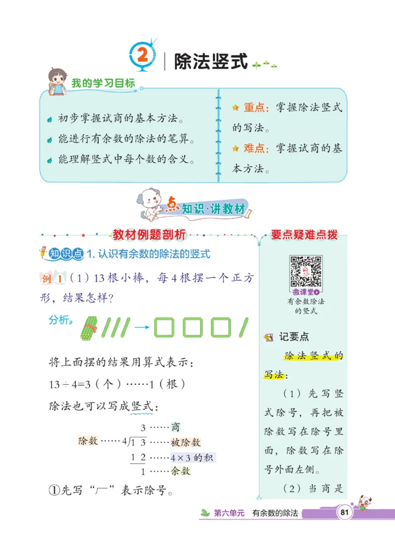 《点拨》数学2年级下册（RJ）_二年级上下册资料_小学二年级学习资料-25年更新版_2-04、小学二年级数学下册_2-4-2、练习题、作业、试题、试卷_人教版_电子册类