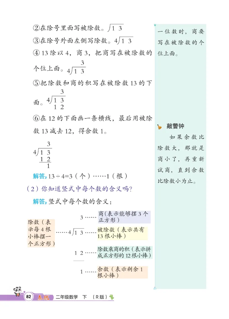 《点拨》数学2年级下册（RJ）_二年级上下册资料_小学二年级学习资料-25年更新版_2-04、小学二年级数学下册_2-4-2、练习题、作业、试题、试卷_人教版_电子册类