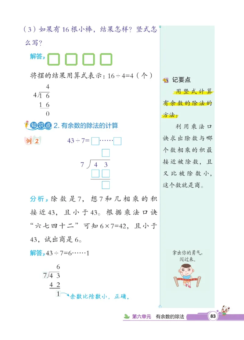 《点拨》数学2年级下册（RJ）_二年级上下册资料_小学二年级学习资料-25年更新版_2-04、小学二年级数学下册_2-4-2、练习题、作业、试题、试卷_人教版_电子册类