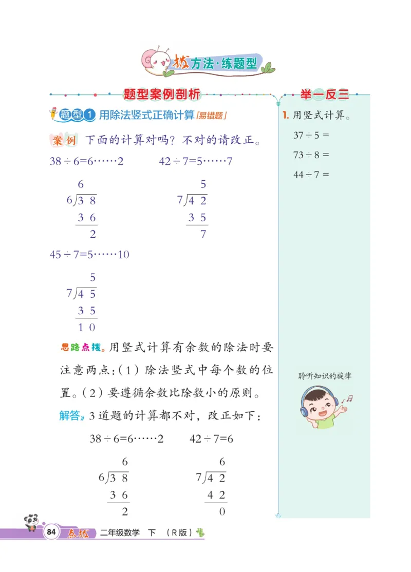 《点拨》数学2年级下册（RJ）_二年级上下册资料_小学二年级学习资料-25年更新版_2-04、小学二年级数学下册_2-4-2、练习题、作业、试题、试卷_人教版_电子册类
