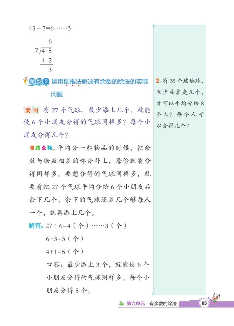 《点拨》数学2年级下册（RJ）_二年级上下册资料_小学二年级学习资料-25年更新版_2-04、小学二年级数学下册_2-4-2、练习题、作业、试题、试卷_人教版_电子册类