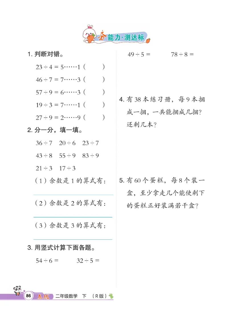 《点拨》数学2年级下册（RJ）_二年级上下册资料_小学二年级学习资料-25年更新版_2-04、小学二年级数学下册_2-4-2、练习题、作业、试题、试卷_人教版_电子册类