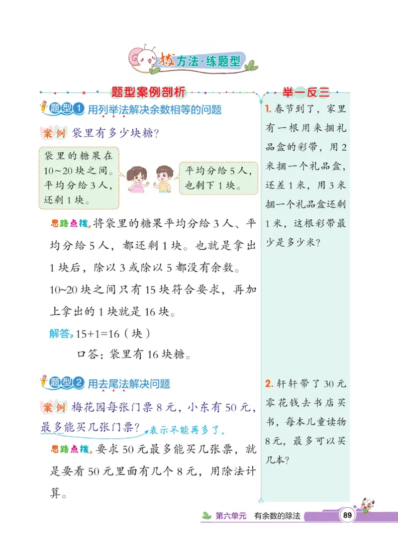 《点拨》数学2年级下册（RJ）_二年级上下册资料_小学二年级学习资料-25年更新版_2-04、小学二年级数学下册_2-4-2、练习题、作业、试题、试卷_人教版_电子册类