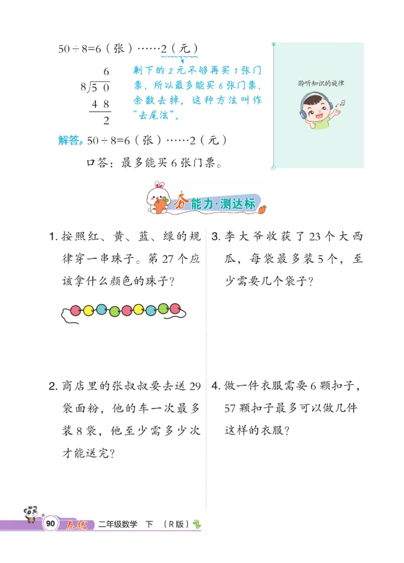 《点拨》数学2年级下册（RJ）_二年级上下册资料_小学二年级学习资料-25年更新版_2-04、小学二年级数学下册_2-4-2、练习题、作业、试题、试卷_人教版_电子册类