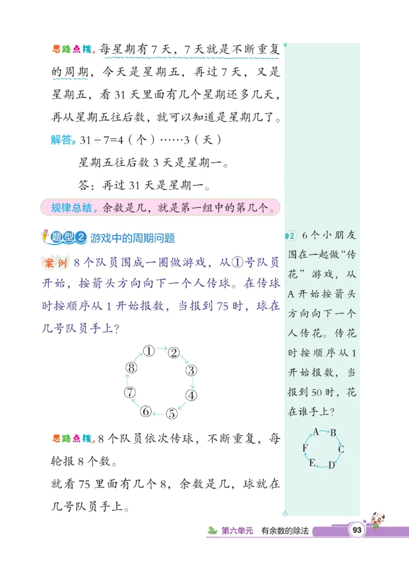 《点拨》数学2年级下册（RJ）_二年级上下册资料_小学二年级学习资料-25年更新版_2-04、小学二年级数学下册_2-4-2、练习题、作业、试题、试卷_人教版_电子册类