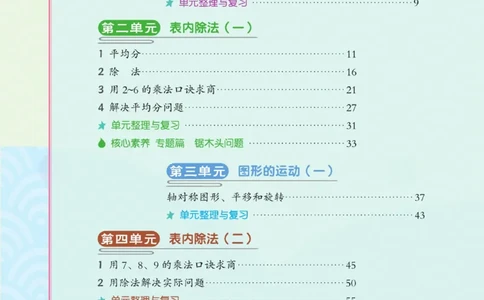 《点拨》数学2年级下册（RJ）_二年级上下册资料_小学二年级学习资料-25年更新版_2-04、小学二年级数学下册_2-4-2、练习题、作业、试题、试卷_人教版_电子册类