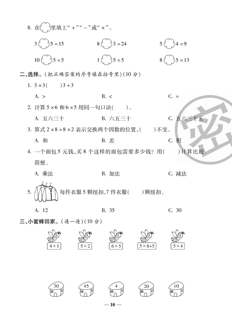 《状元大考卷》数学2年级上册（XS）_二年级上下册资料_小学二年级学习资料-25年更新版_2-03、小学二年级数学上册_2-3-2、练习题、作业、试题、试卷_西师版_电子册类