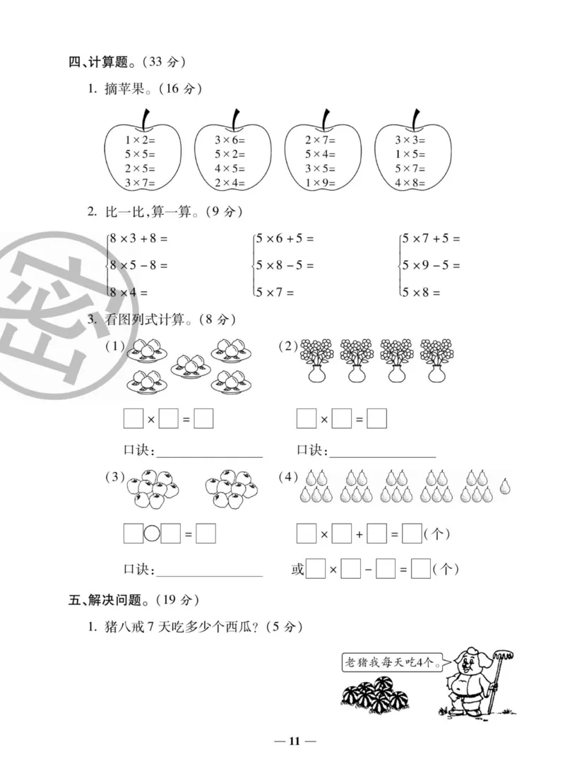 《状元大考卷》数学2年级上册（XS）_二年级上下册资料_小学二年级学习资料-25年更新版_2-03、小学二年级数学上册_2-3-2、练习题、作业、试题、试卷_西师版_电子册类