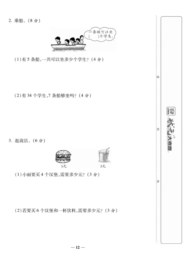 《状元大考卷》数学2年级上册（XS）_二年级上下册资料_小学二年级学习资料-25年更新版_2-03、小学二年级数学上册_2-3-2、练习题、作业、试题、试卷_西师版_电子册类